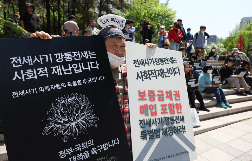 1일 청계광장 인근에서 전세사기, 깡통전세 문제 해결을 위한 시민사회대책위원회 주최로 전세사기 관련 특별법 비판 집회가 열리고 있다. 연합뉴스