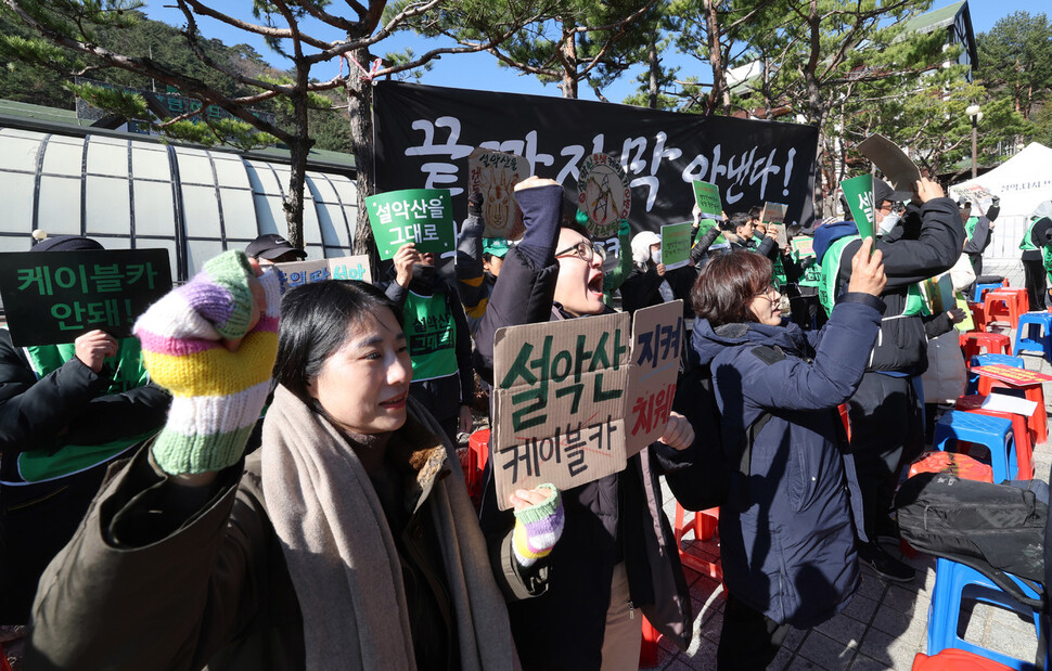 설악산국립공원지키기국민행동 회원 등이 설악산 오색케이블카 착공식이 열린 20일 오전 강원도 양양군 서면 설악산국립공원 오색지구 오색케이이블카 착공식 현장 인근에서 기자회견을 열어 케이블카 착공을 규탄하고 있다. 신소영 기자 viator@hani.co.kr