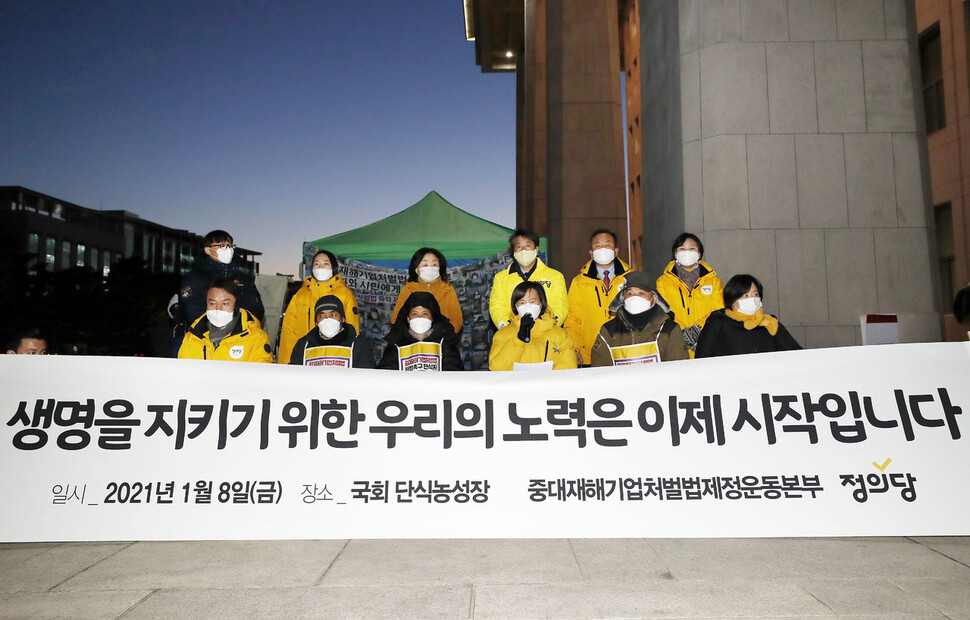 강은미 정의당 원내대표(앞줄 왼쪽 셋째)가 8일 국회 본관 앞에서 열린 중대재해기업처벌법 제정 촉구 단식농성 해단식에서 발언하고 있다. 공동취재사진