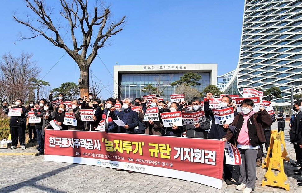 농민단체들은 8일 경남 진주시 한국토지주택공사 본사 들머리에서 기자회견을 열어 직원들의 농지 투기를 막지 못한 한국토지주택공사를 비판했다. 전국농민회총연맹 부산·경남연맹 제공