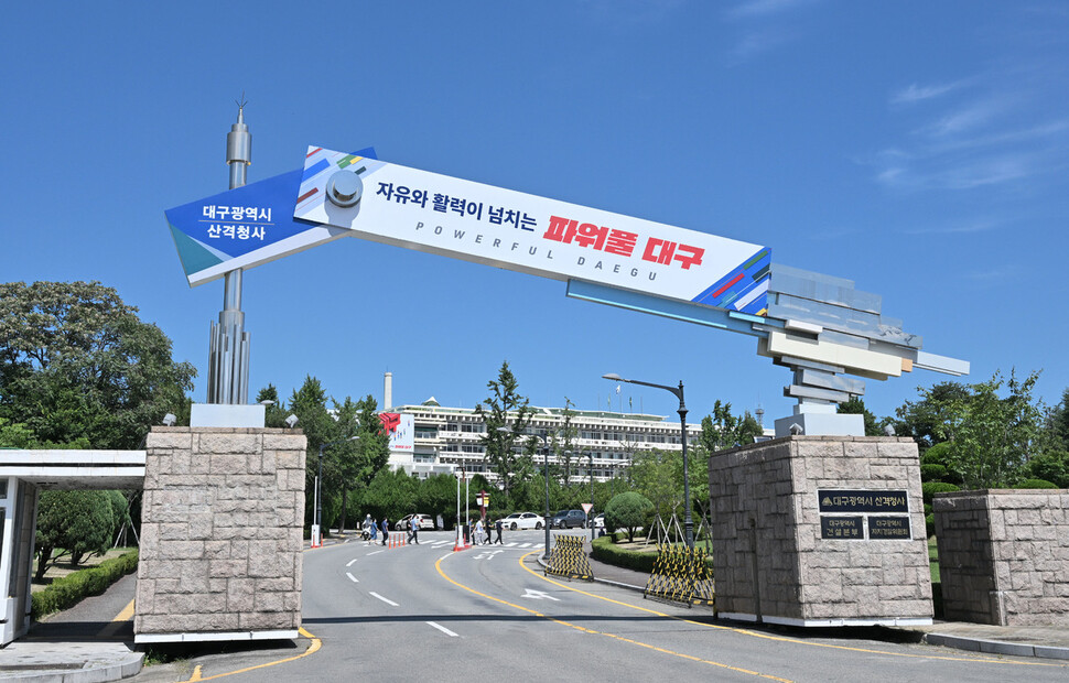 대구시청 산격청사 전경. 대구시 제공