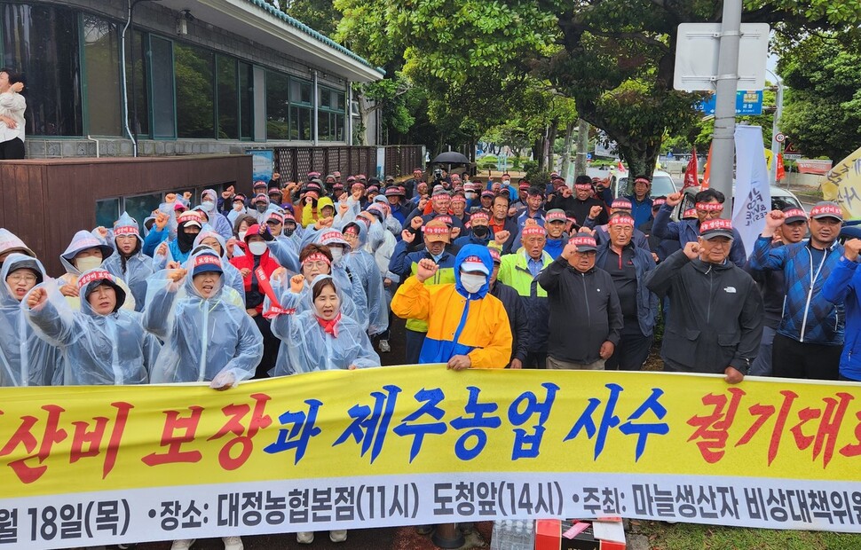 제주 대정지역 마늘 재배 농가들이 지난 18일 오후 제주도청 앞에서 집회를 열고 마늘 수매가의 생산비 보장과 수매 대책 마련을 요구했다. 허호준 기자