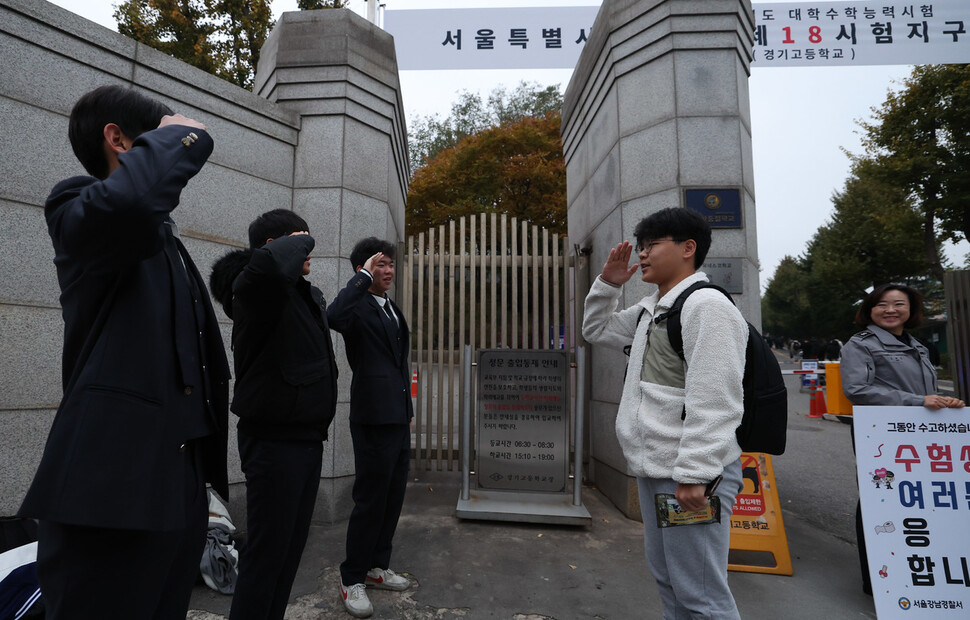 2024학년도 대학수학능력시험일인 16일 오전 서울 강남구 삼성동 경기고 앞에서 중동고 학생들이 시험을 치러가는 3학년 선배에게 거수경례하며 응원하고 있다. 김정효 기자