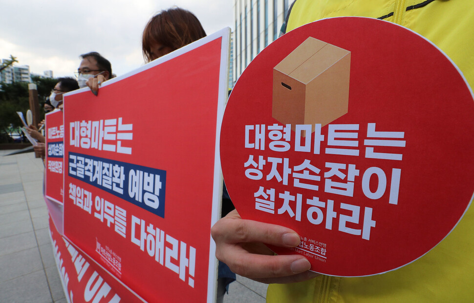 28일 오후 서울 성동구 한 대형마트 앞에서 마트산업노동조합 관계자들이 기자회견을 열고 마트 노동자들의 근골격계질환 예방을 위해 상자 손잡이 설치와 작업환경 개선을 대형마트 업계에 촉구하고 있다. 사진 연합뉴스.