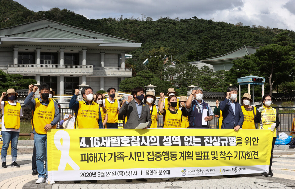 24일 오후 서울 청와대 분수대 앞에서 4.16세월호참사가족협의회, 416연대 관계자 등이 정부에 세월호 참사의 진상규명을 촉구하며 집중행동 계획 발표 기자회견을 하고 있다. 연합뉴스