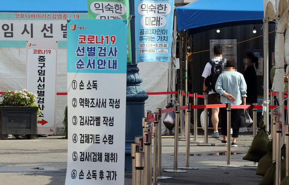 16일 서울역 광장에 마련된 코로나19 임시 선별검사소에서 시민들이 검사를 위해 줄을 서고 있다. 연합뉴스.