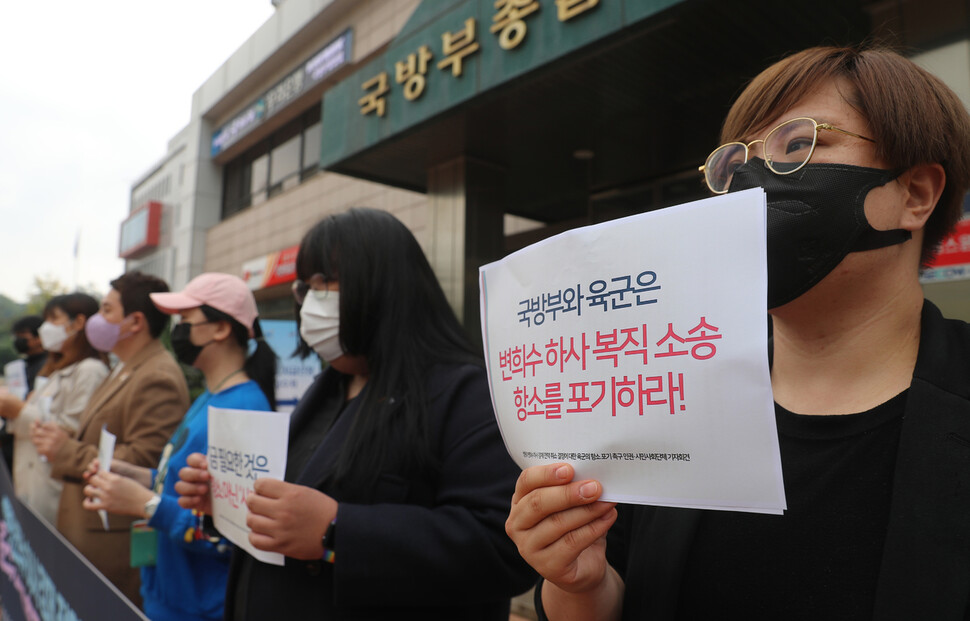 19일 오전 서울 국방부종합민원실 앞에서 군인권센터 등 인권시민사회단체들 주최로 ‘법원의 변희수 하사 강제 전역 취소 결정에 대한 육군의 항소 포기 촉구 인권·시민사회단체 기자회견’이 열리고 있다. 신소영 기자 viator@hani.co.kr