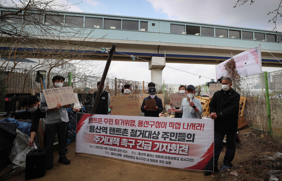 12일 오전 서울 용산역 뒤편 텐트촌에서 시민단체 홈리스행동과 텐트촌 거주민들이 기자회견을 열어 최근 용산역-드래곤시티호텔 간 신설 보행교 설치 계획을 통보한 용산 구청에 공사구간 내 거주하고 있는 주민들의 주거대책을 마련할 것을 촉구하고 있다. 신소영 기자