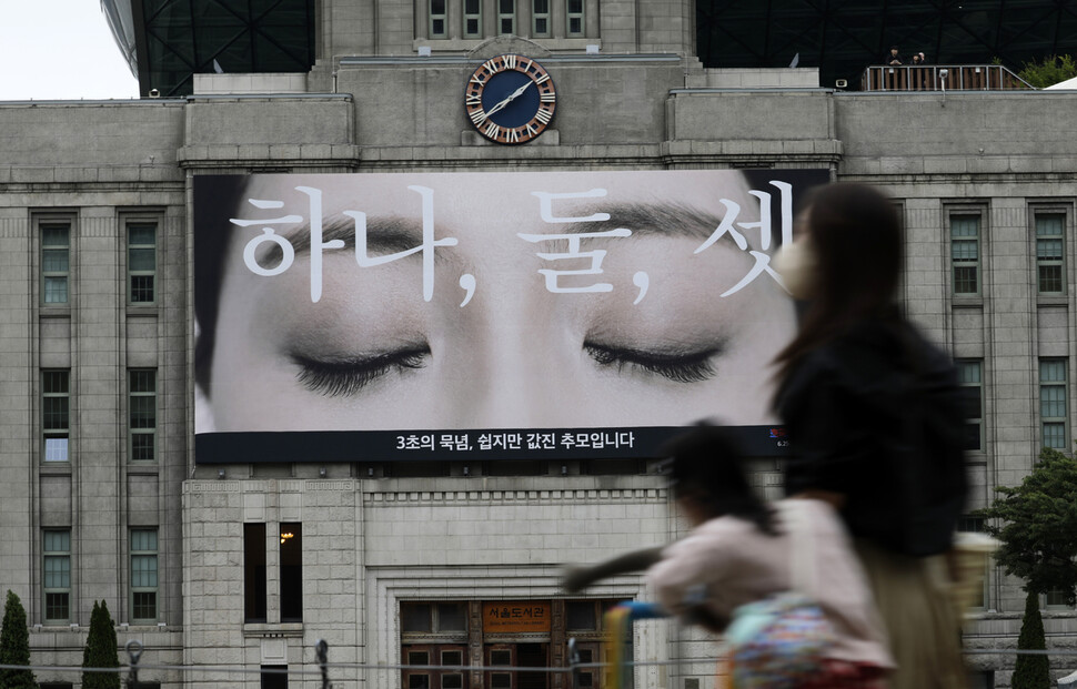 현충일을 하루 앞둔 5일 오후 서울광장 서울꿈새김판에 호국영령을 추모하고 묵념 동참을 독려하는 문구가 적혀 있다. 김명진 기자 littleprince@hani.co.kr