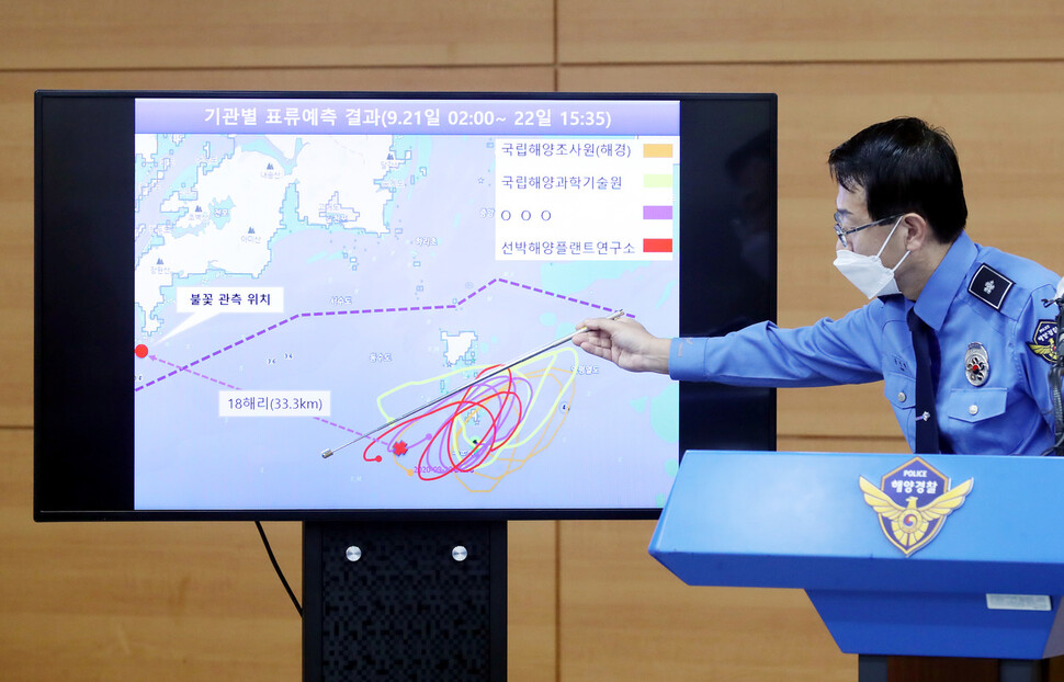 29일 오전 인천시 연수구 해양경찰청에서 윤성현 해경 수사정보국장이 ‘소연평도 실종 공무원 북한 피격 사건' 수사 중간 결과를 설명하고 있다. 인천/연합뉴스