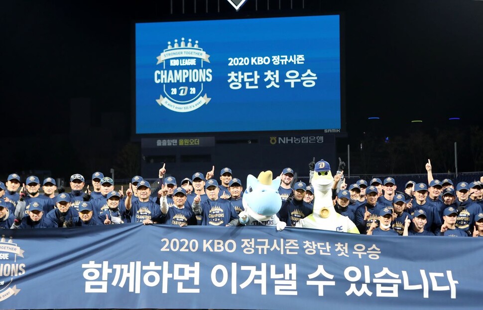 10월24일 경남 창원NC파크에서 창단 10년 만에 프로야구 정규리그 첫 우승을 차지한 NC 다이노스 선수들이 김택진 구단주와 함께 우승 축하 기념사진을 찍고 있다. 창원/연합뉴스