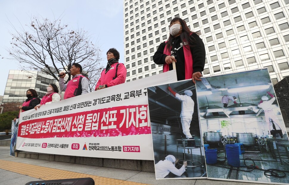 민주노총 학교비정규직노조 경기지부가 13일 서울 중구 근로복지공단 서울본부 앞에서 학교급식실 노동자 집단산재 신청 선포 기자회견을 하고 있다. 강창광 선임기자 chang@hani.co.kr