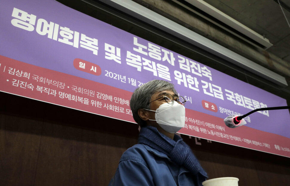 김진숙 민주노총 지도위원이 증언 및 입장 발표를 하고 있다. 김혜윤 기자