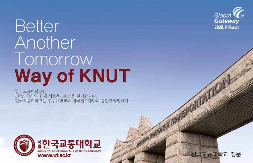 한국교통대.