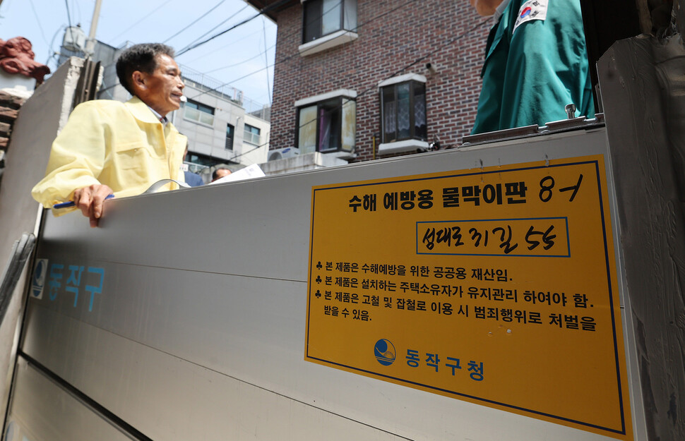 여름철 우기가 다가옴에 따라 홍수 등 침수피해 방지를 위한 수방시설 설치상태 현장점검이 열린 19일 오전 서울 동작구 일대 반지하주택과 아파트 지하주차장에 설치된 물막이판을 행정안전부와 동작구 관계자들이 살펴보고 있다. 신소영 기자 viator@hani.co.kr