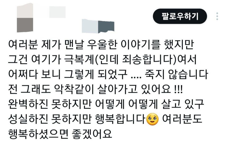 ‘극복계’ 해시태그를 만든 김아무개(21)씨가 지난 10월 자신의 근황을 알리기 위해 올린 글. 엑스 갈무리