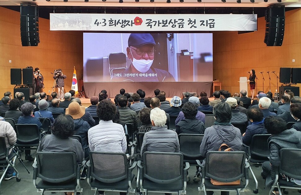 제주4·3 희생자에 대한 국가 차원의 보상금 지급이 7일 시작된 가운데 제주4·3평화공원에서 이를 기념하는 기념식이 열렸다. 허호준 기자