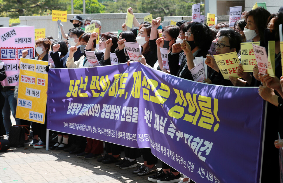 지난 6일 오후 부산 연제구 부산지방법원 앞에서 열린 성폭력 피해자 정당방위 인정을 위한 재심 청구 기자회견에서 참가자들이 구호를 외치고 있다. 1964년 성폭행을 시도하려던 남성의 혀를 깨물어 절단했다는 이유로 중상해죄로 유죄를 선고받았던 최말자씨는 이날 56년 만에 재심을 청구했다. 연합뉴스