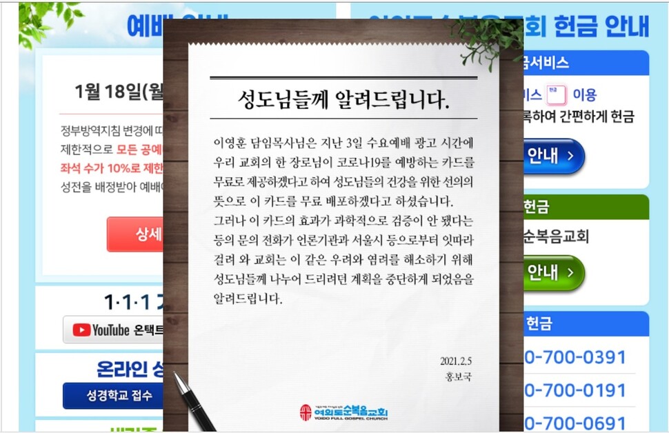 여의도순복음교회 누리집 갈무리