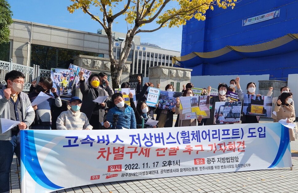 광주장애인차별철폐연대가 17일 광주광역시 동구 광주지법 앞에서 고속버스 저상버스 도입을 촉구하는 기자회견을 하고 있다.김용희 기자 kimyh@hani.co.kr
