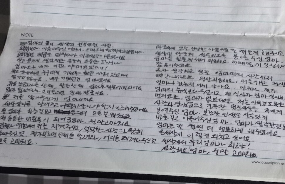 김지현씨가 4년 전인 2018년 수첩에 기록한 엄마에게 쓴 편지. 유가족 제공