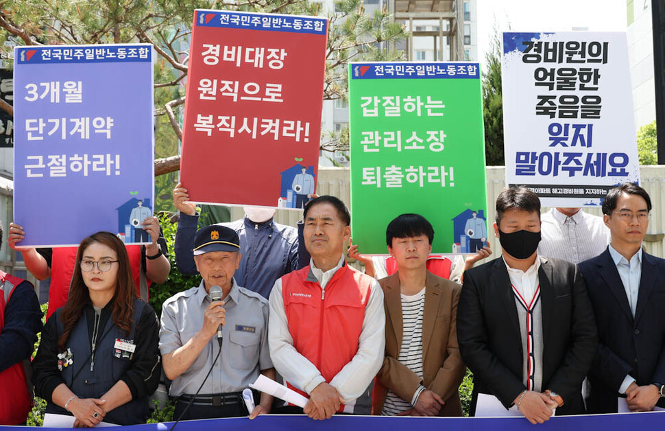 지난 3월 14일 70대 경비원이 관리소장의 ‘갑질’을 호소하며 극단적 선택을 한 서울 강남구 대치동 한 아파트 단지 앞에서 3일 오전 민주노총 서울본부와 전국민주일반노동조합 등 노동단체 관계자들과 경비노동자들이 기자회견을 열어 관리소장 퇴출과 경비대장 원직 복직을 요구하고 있다. 김정효 기자