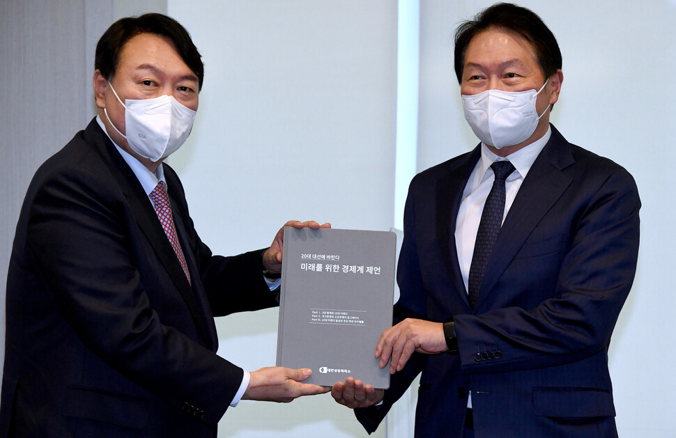 국민의힘 윤석열 대선 후보가 16일 오전 서울 중구 대한상공회의소를 방문, 최태원 회장으로부터 '미래를 위한 경제계 제언' 책자를 전달받고 있다. 국회사진기자단