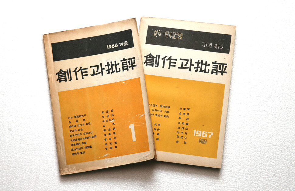 ‘남재희 전 장관 기증 도서판매전’에서 구한 &lt;창비&gt; 창간호와 2호. 이정용 선임기자 lee312@hani.co.kr