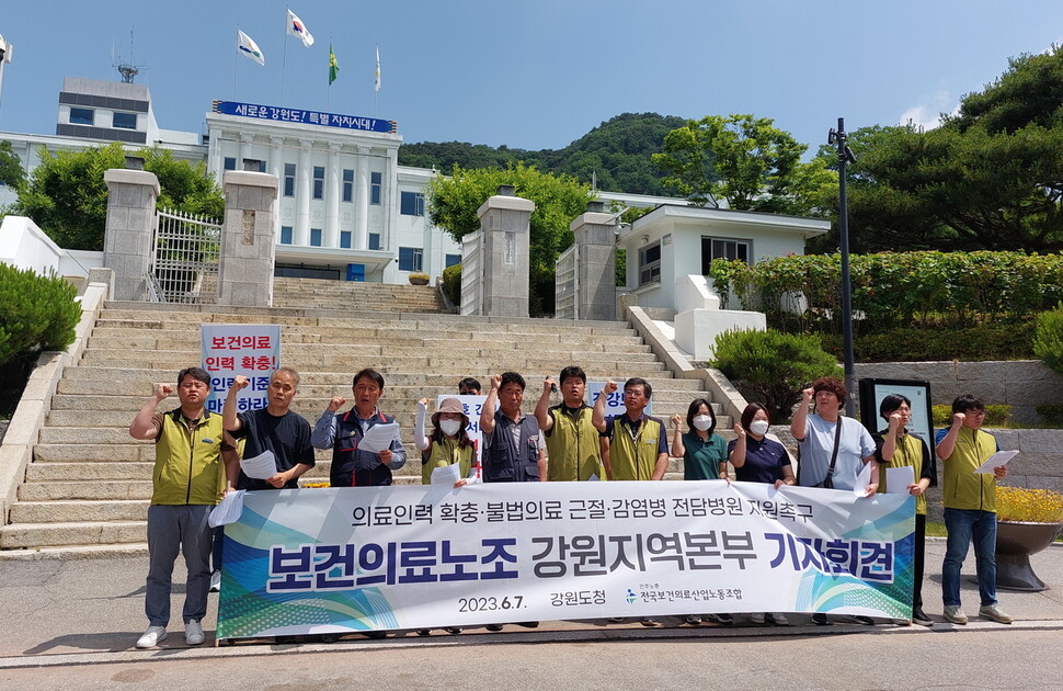 전국보건의료산업노조 강원지역본부가 7일 오전 강원도청 앞에서 기자회견을 열어 의사인력 확충을 통한 불법 의료 근절과 감염병 전담병원의 회복기 지원대책 마련 등을 촉구하고 있다. 박수혁 기자