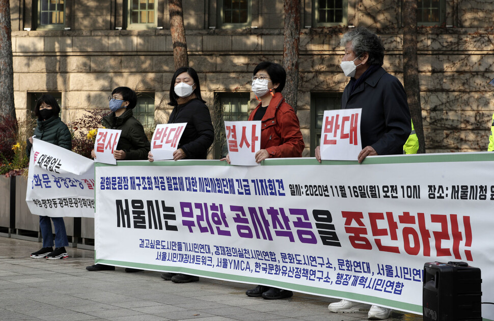 16일 오전 서울시청 앞 광장에서 열린 `서울시의 광화문광장 재구조화 사업 기습강행 규탄 및 중단촉구 긴급 기자회견'에서 `광화문광장 재구조화 졸속추진 중단을 촉구하는 시민사회단체' 활동가들이 손팻말을 들고 있다. 김혜윤 기자