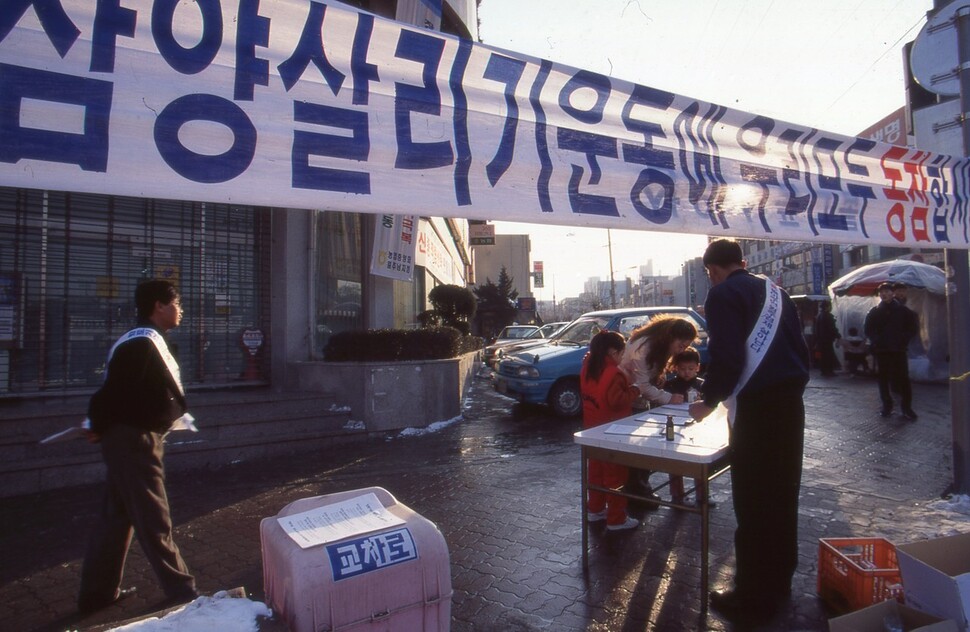 경영난에 처한 삼양을 살리자는 시민들의 운동까지 벌어졌지만 결국 1998년 부도를 내고 만다. 정진환 기자가 촬영했으나 당시 지면에 보도되지 않았다.