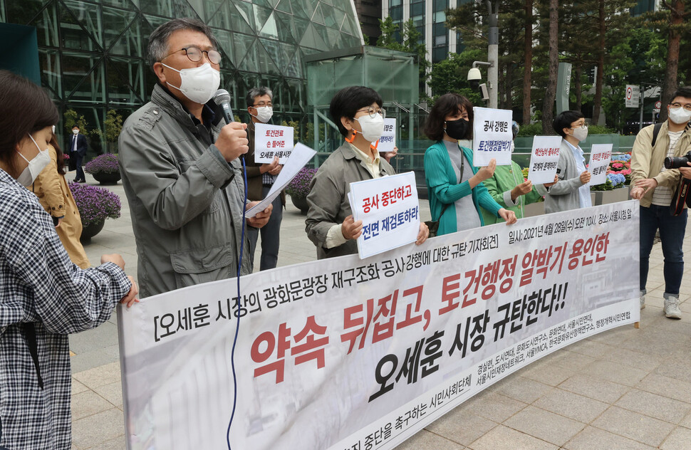 28일 서울시청 앞에서 열린 오세훈 서울시장의 광화문광장 공사 강행 규탄 기자회견에서 경제정의실천시민연합과 도시연대 등 광화문광장 재구조화 졸속추진 중단을 촉구하는 시민단체 회원들이 손팻말을 들고 있다. 연합뉴스