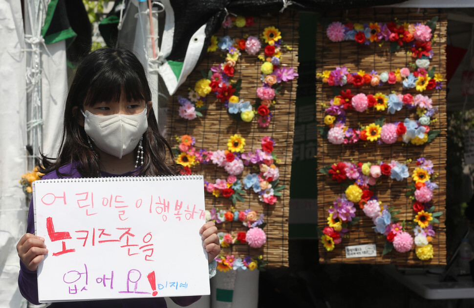 지난해 5월4일 어린이날을 하루 앞두고 서울 여의도 국회 정문앞에서 아동 청소년 인권단체 회원들이 어린이 차별 철폐의 날을 선포하는 기자회견에 참가한 8살 어린이가 노키즈존의 부당함을 알리는 손팻말을 들고 있다. 윤운식 선임기자 yws@hani.co.kr