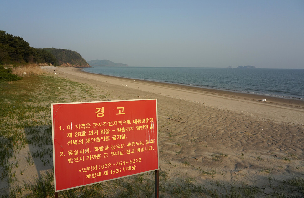 한강하구 중립수역의 서쪽 끝 지점인 인천시 강화군 볼음도 해변에 출입금지 경고판이 세워져 있다.