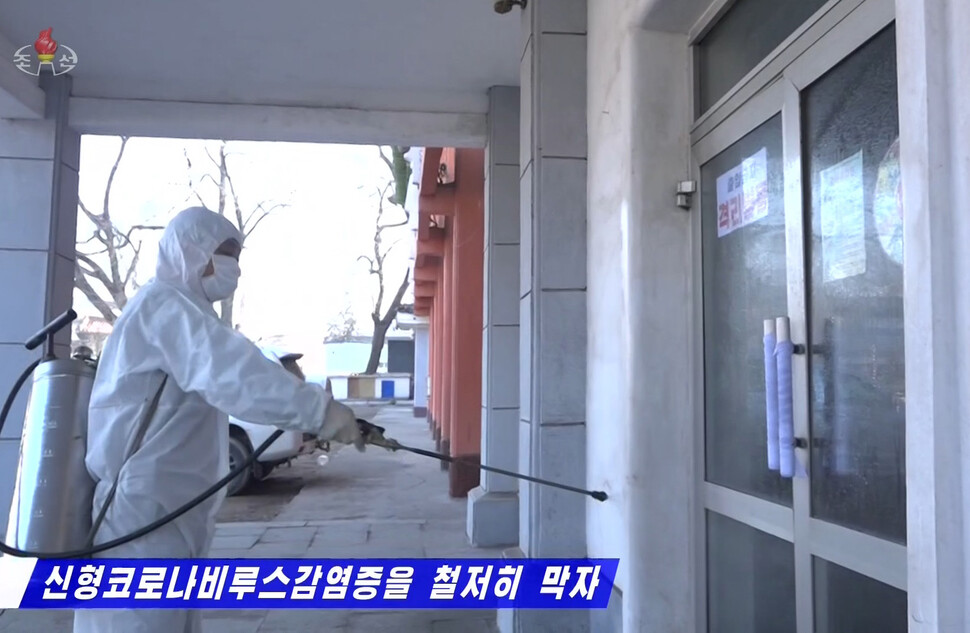 <b>북한 ‘신종 코로나’ 격리 병동 소독</b><br>조선중앙TV는 1일 신종 코로나바이러스 감염증(신종 코로나) 감염을 막기 위해 철저한 방역 대책을 세우고 있다고 전했다. 황해북도 위생방역소 직원이 격리 병동을 소독하고 있다. 연합뉴스