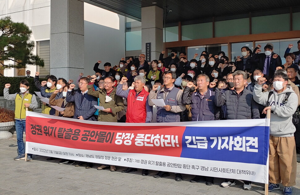 ‘정권 위기 탈출용 공안탄압 중단 촉구 경남 시민사회단체 대책위(준)’는 11일 경남경찰청 들머리에서 기자회견을 열어 통일운동 활동가들에 대한 국가정보원의 압수수색을 항의했다. 최상원 기자