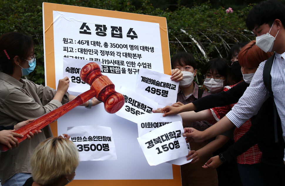지난 1일 서울 서초구 서울중앙지방법원 앞에서 대학생들이 등록금 반환을 위한 소송을 제기하는 행사를 벌이고 있다. 연합뉴스