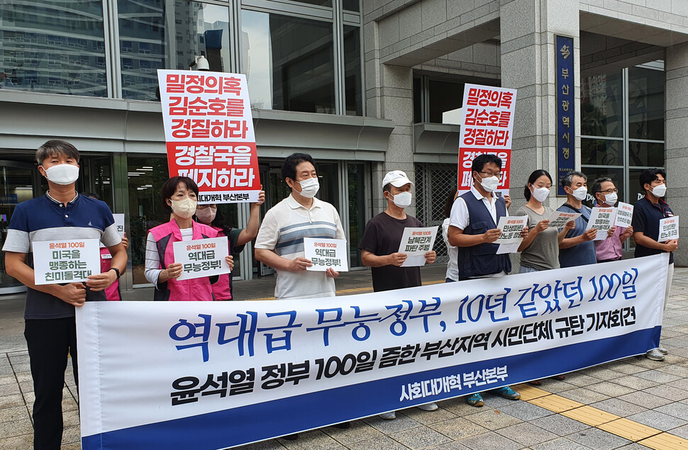 16일 부산시청 앞 광장에서 부산시민단체들이 윤석열 정부를 규탄하는 기자회견을 열고 있다. 김영동 기자