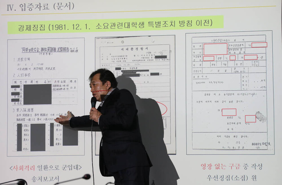 박강형 진실·화해를위한과거사정리위원회 조사팀장이 23일 오전 서울 중구 퇴계로 진실화해위 대회의실에서 열린 ‘대학생 강제징집 및 프락치 강요 공작사건 진실규명 결정 발표 기자회견’에서 과거 자료를 보며 주요 내용을 설명하고 있다. 김정효 기자