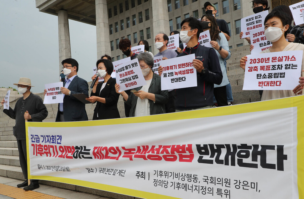 정의당 강은미 의원과 환경단체 회원들이 28일 오전 서울 여의도 국회에서 '기후위기 외면하는 제2의 녹색성장법' 심의 중단을 요구하는 기자회견을 하고 있다. 연합뉴스