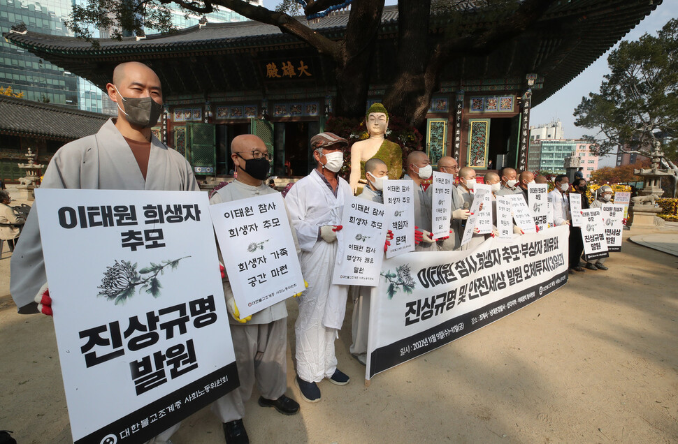 스님들이 오체투지에 앞서 기자회견을 열어 이태원 참사 희생자를 추모하고 진상규명을 촉구하고 있다. 신소영 기자