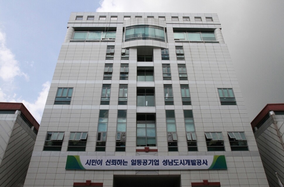 2013년 9월 설립된 성남도시개발공사 전경. 연간 예산 규모는 1078억원에 1050명이 근무하는 대규모 지방공기업이지만, 최근 사장 해임으로 뒷말이 무성하다.
