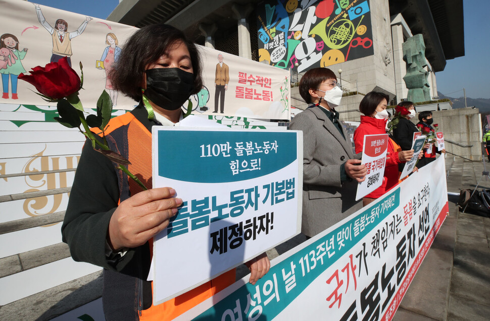 요양노동자, 학교돌봄터 노동자 등이 8일 오전 서울 종로구 세종문화회관 앞 계단에서 세계여성의날을 맞아 기자회견을 열어 돌봄노동자기본법 제정과 돌봄 국가책임제 강화를 촉구하고 있다. 백소아 기자 thanks@hani.co.kr 요양노동자, 학교돌봄터 노동자 등이 8일 오전 서울 종로구 세종문화회관 앞 계단에서 세계여성의날을 맞아 기자회견을 열어 돌봄노동자기본법 제정과 돌봄 국가책임제 강화를 촉구하고 있다. 백소아 기자 thanks@hani.co.kr