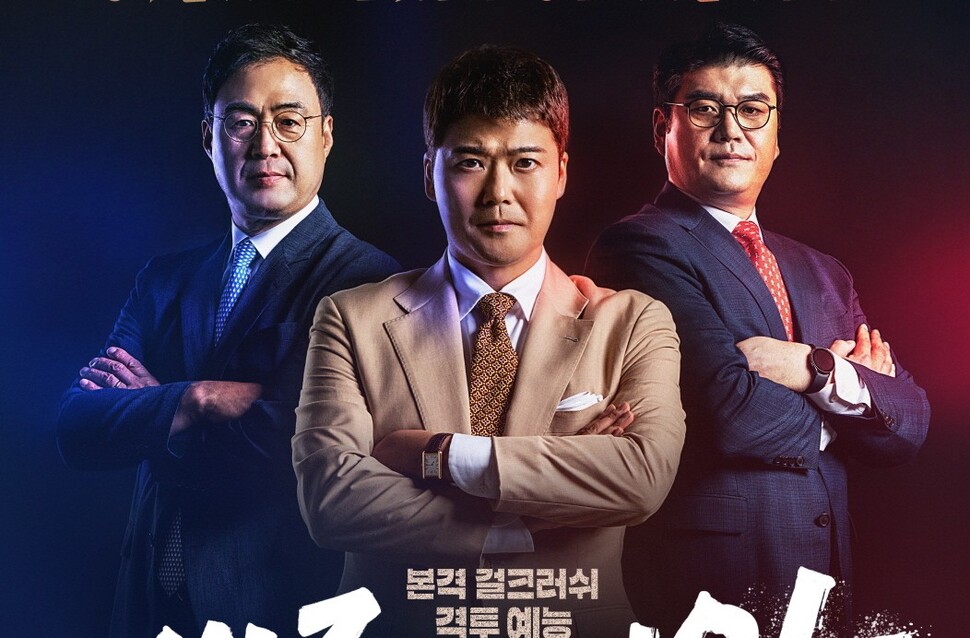 &lt;씨름의 여왕&gt; 포스터. 티브이엔(tvN) 제공