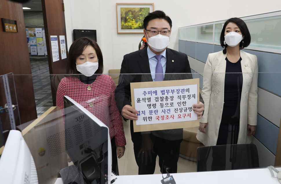 김성원 국민의힘 원내수석부대표(가운데), 전주혜 원내부대표(왼쪽), 배현진 원내대변인이 27일 오전 국회 의안과에 `추매애 법무부 장관의 윤석열 검찰총장 직무정지 명령 등으로 인한 법치 문란 사건 진상규명을 위한 국정조사 요구서'를 제출하고 있다. 강창광 선임기자 chang@hani.co.kr