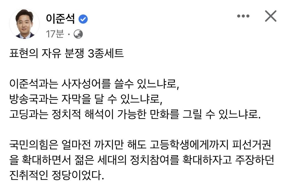 이준석 전 국민의힘 대표 페이스북 갈무리