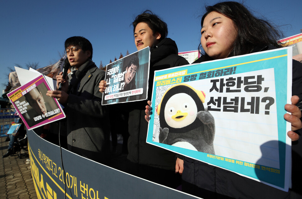 \"민생법안 통과 가로막는 자유한국당 규탄\" (서울=연합뉴스) 임헌정 기자 = 청년기본법 제정을 위한 청년단체 연석회의 관계자들이 2일 오전 국회 앞에서 청년기본법 등 200여 개 민생법안 통과를 가로막는 자유한국당 규탄 기자회견을 하고 있다. 2019.12.2 kane@yna.co.kr/2019-12-02 10:12:55/ <저작권자 ⓒ 1980-2019 ㈜연합뉴스. 무단 전재 재배포 금지.>