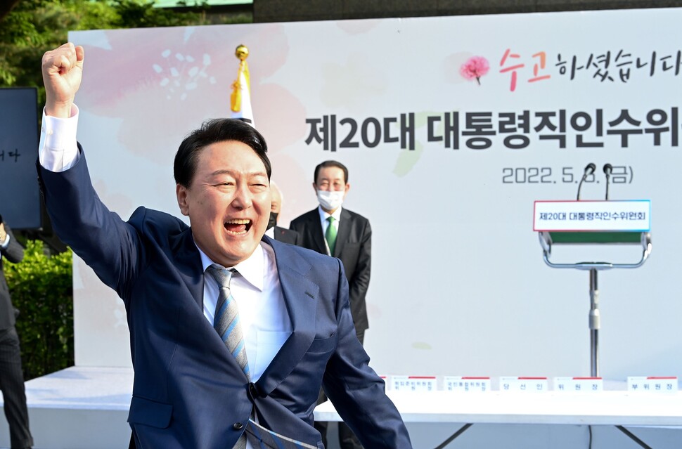 윤석열 대통령 당선자가 6일 오후 서울 종로구 삼청동 대통령직인수위원회 잔디광장에서 열린 제20대 대통령직인수위원회 해단식에서 어퍼컷 세리머니를 하고 있다. 2022.5.6 공동취재사진 윤석열 대통령 당선자가 6일 오후 서울 종로구 삼청동 대통령직인수위원회 잔디광장에서 열린 제20대 대통령직인수위원회 해단식에서 어퍼컷 세리머니를 하고 있다. 2022.5.6 공동취재사진