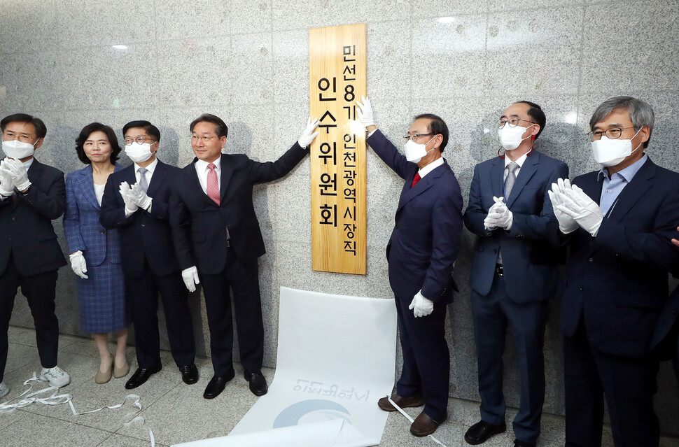 국민의힘 유정복 인천시장 당선자와 정유섭 인천광역시장직 인수위원회 위원장 등 관계자들이 9일 오전 인천시 연수구 지(G)타워에서 열린 민선 8기 인천광역시장직 인수위원회 출범식에서 현판을 제막하고 있다.