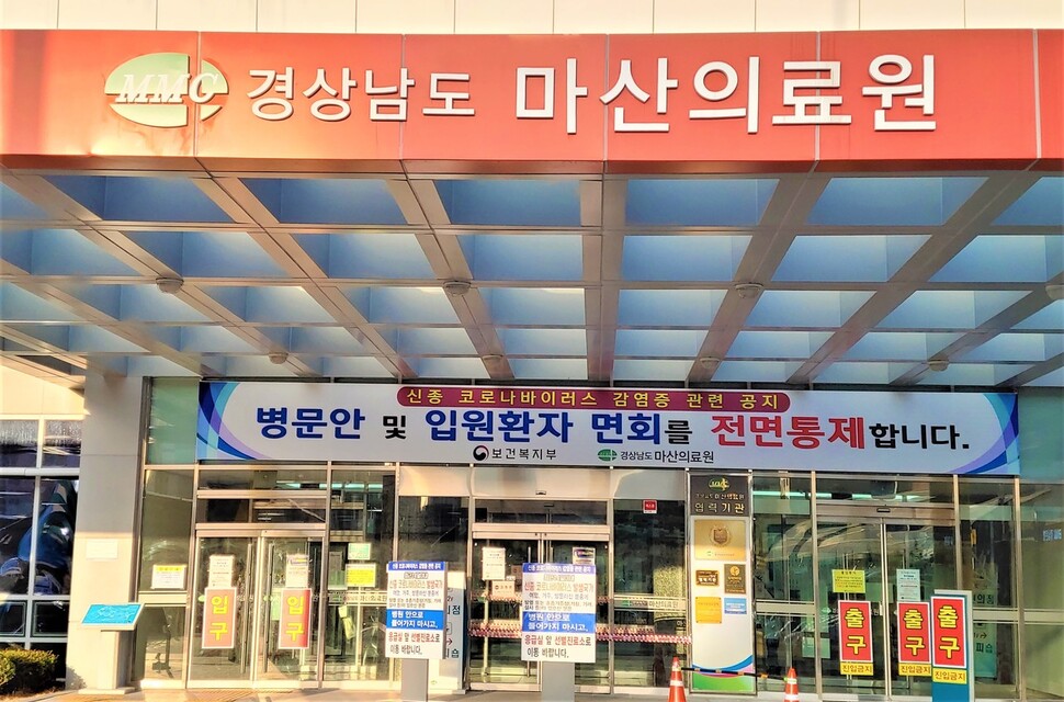 마산의료원 입구 모습. 28일 현재 이곳에선 경남 19명, 대구 9명 등 28명의 코로나19 환자가 치료를 받고 있다.